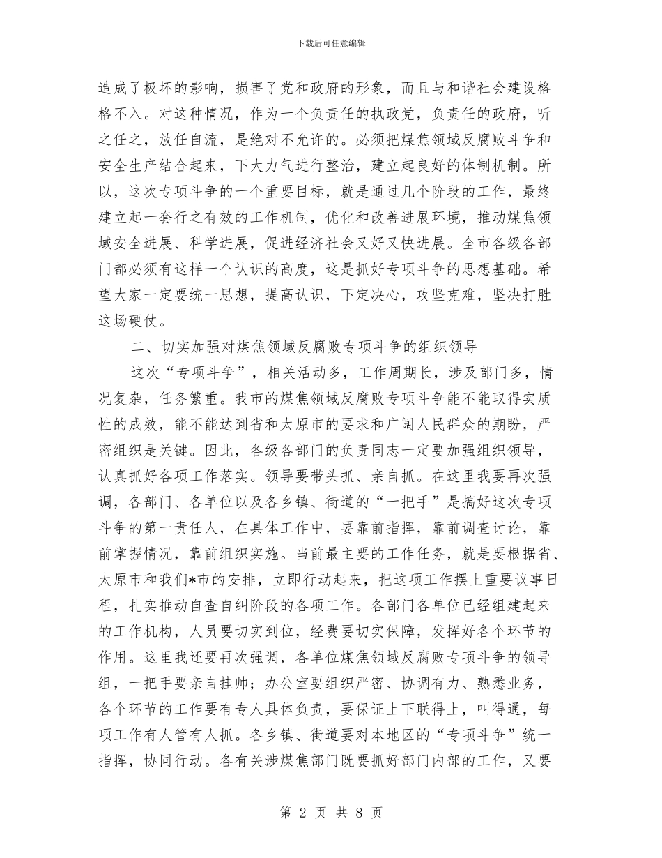 煤焦领域反腐败斗争会议讲话与煤监局安全生产会议纪要汇编_第2页