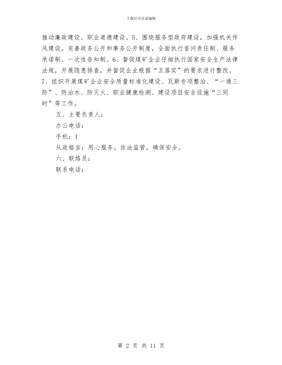 煤监局煤管股承诺书与煤矿“固本强基”实施方案汇编_第2页