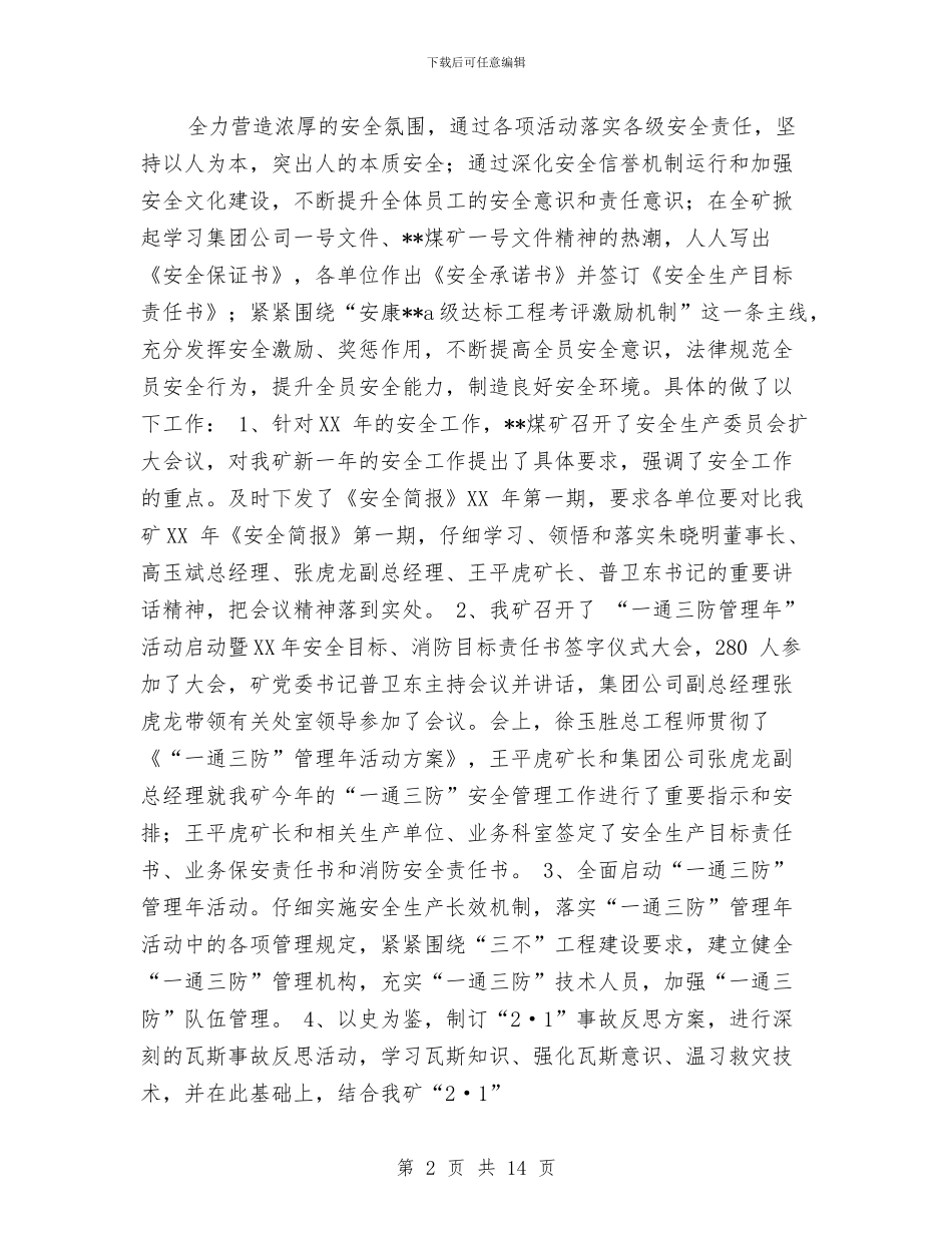 煤矿2024年一季度安全工作总结与煤矿三违隐患工作总结汇编_第2页