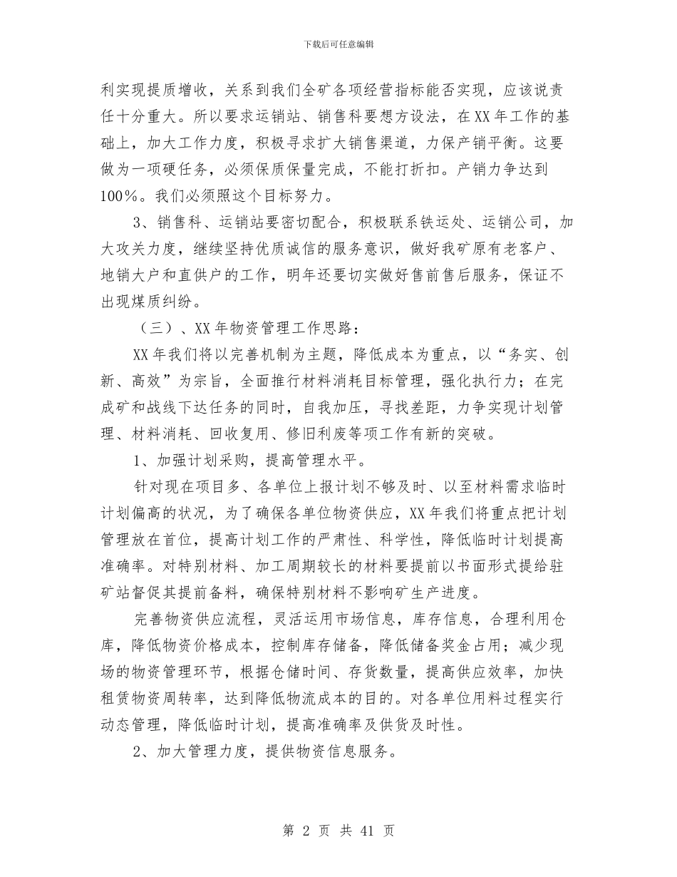 煤矿2024年经营管理工作总结2024年工作打算[下]与煤矿“安全生产月”活动总结汇编_第2页