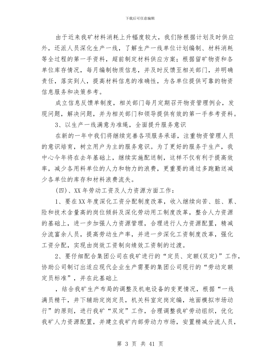 煤矿2024年经营管理工作总结2024年工作打算[下]与煤矿“安全生产月”活动总结汇编_第3页