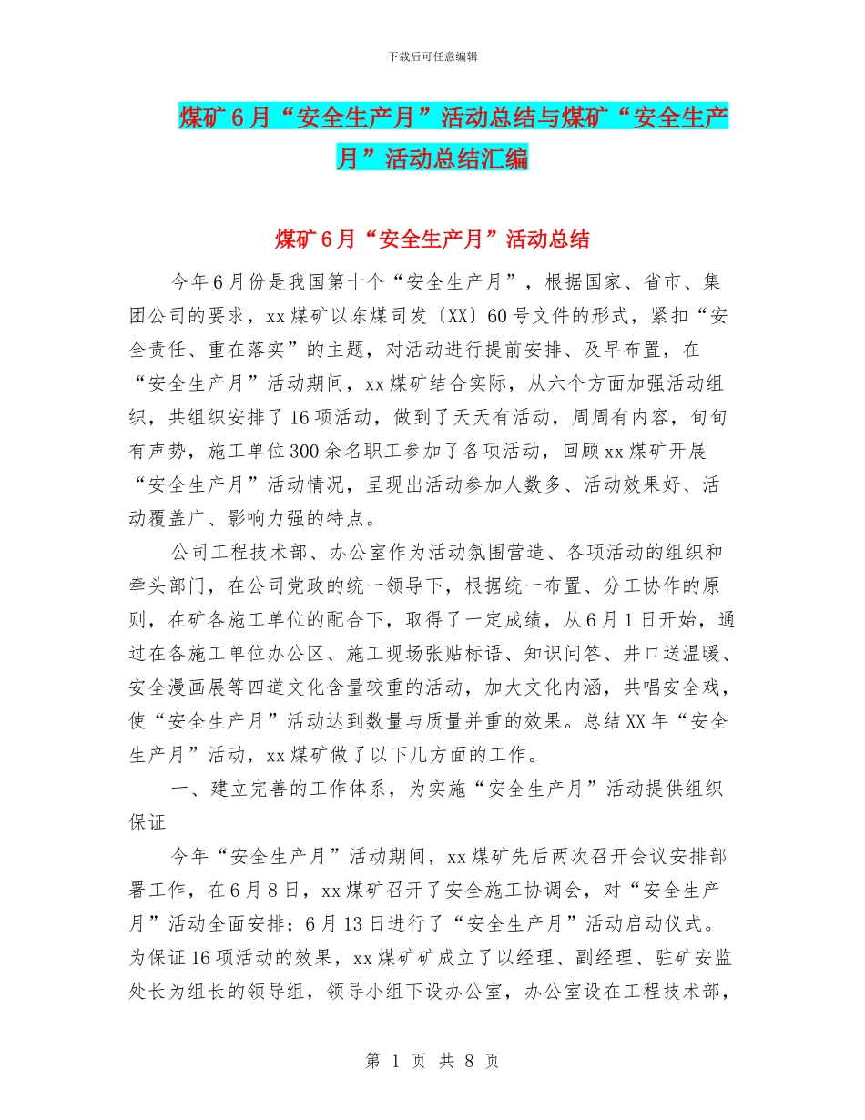 煤矿6月“安全生产月”活动总结与煤矿“安全生产月”活动总结汇编_第1页