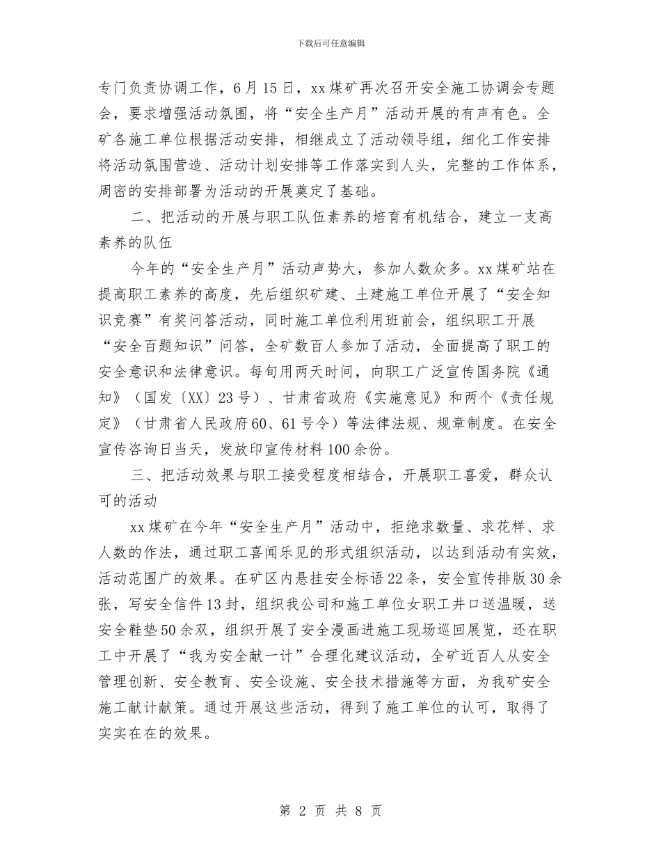 煤矿6月“安全生产月”活动总结与煤矿“安全生产月”活动总结汇编_第2页