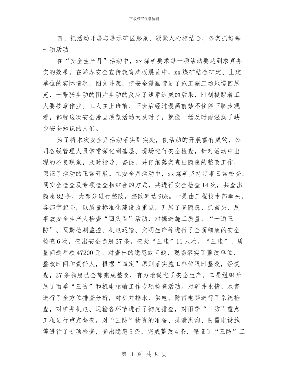 煤矿6月“安全生产月”活动总结与煤矿“安全生产月”活动总结汇编_第3页