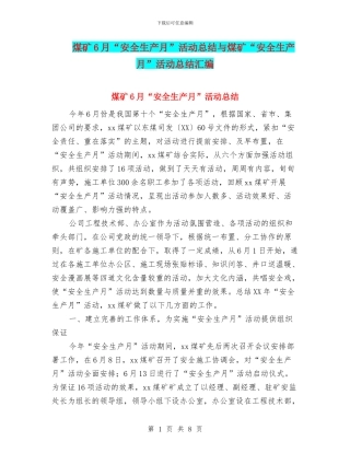 煤矿6月“安全生产月”活动总结与煤矿“安全生产月”活动总结汇编