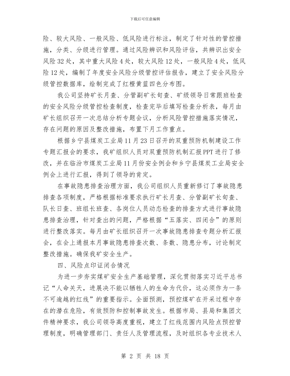煤矿一年安全工作汇报与煤矿上半年安全工作总结及下半年工作打算汇编_第2页