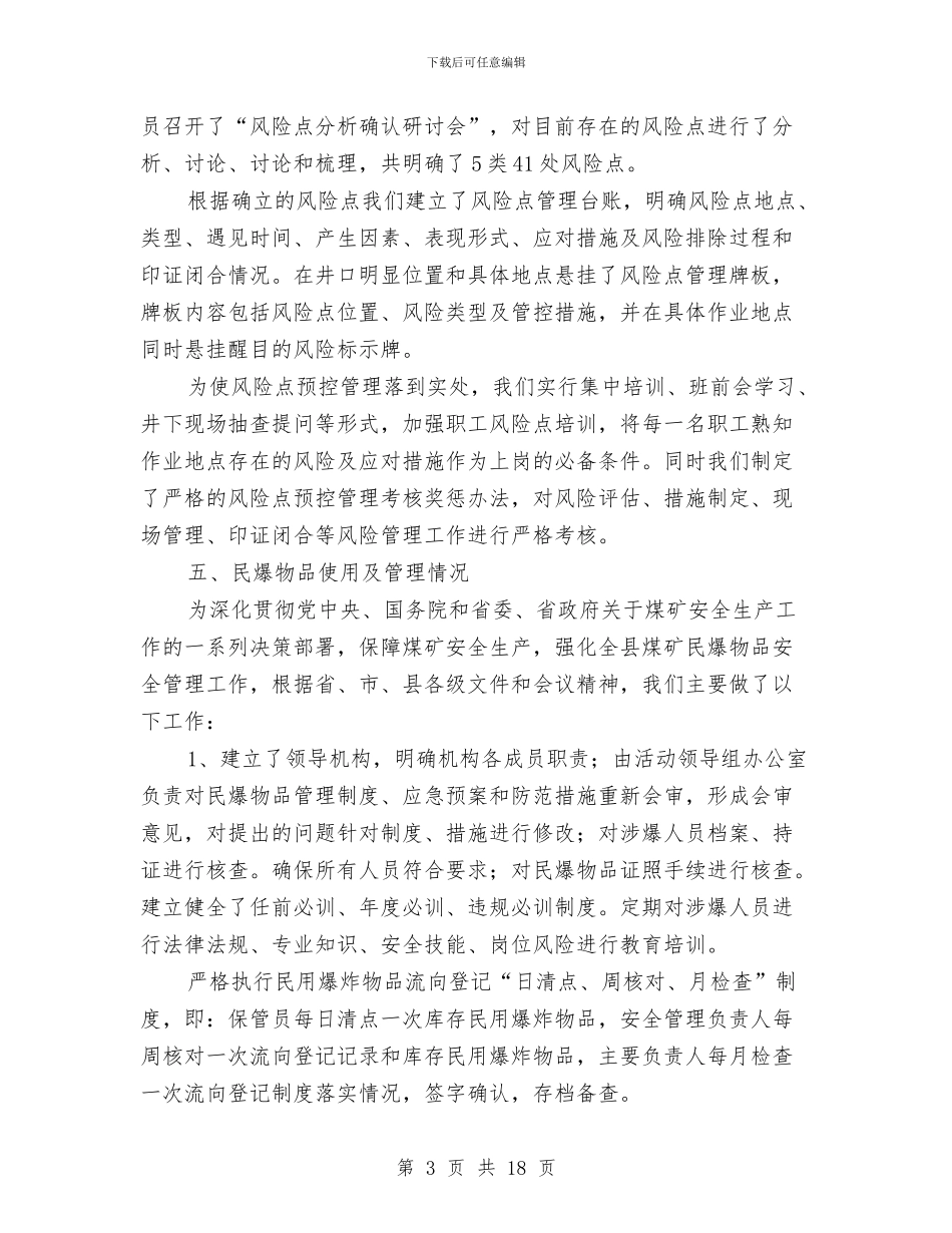 煤矿一年安全工作汇报与煤矿上半年安全工作总结及下半年工作打算汇编_第3页