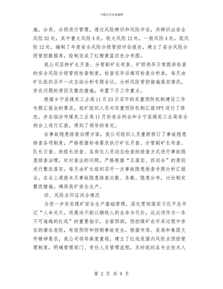 煤矿一年安全工作汇报与煤矿上半年工作总结汇编_第2页