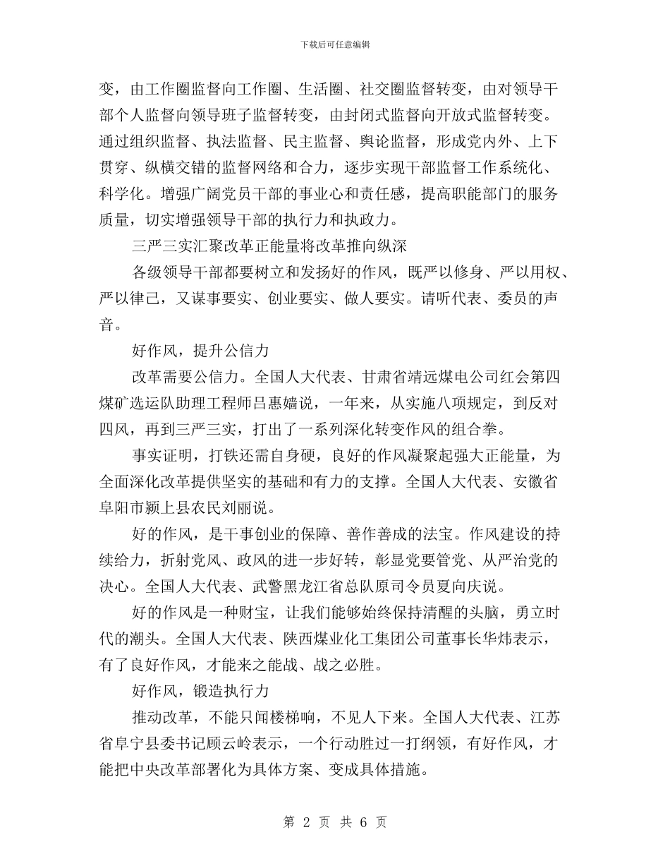 煤矿三严三实学习心得体会与环保局“三严三实”专题教育第一专题学习体会汇编_第2页