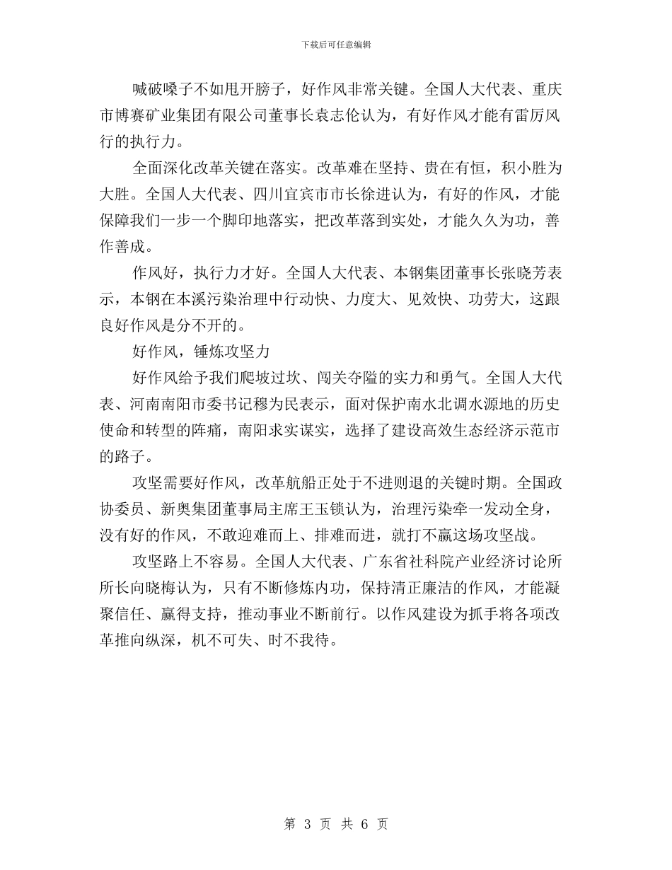 煤矿三严三实学习心得体会与环保局“三严三实”专题教育第一专题学习体会汇编_第3页