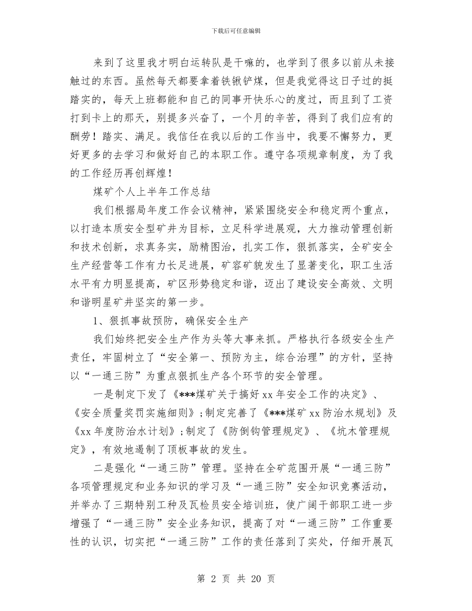 煤矿个人工作总结4篇与煤矿个人述职述廉报告汇编_第2页