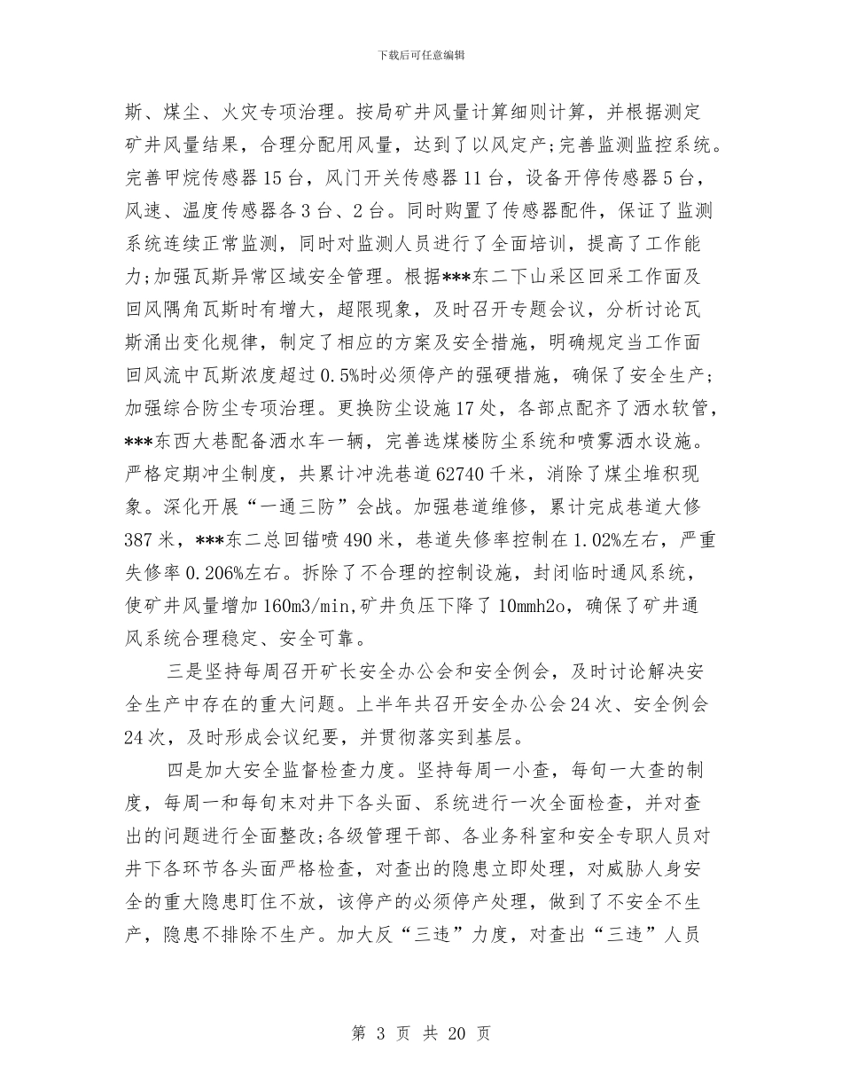 煤矿个人工作总结4篇与煤矿个人述职述廉报告汇编_第3页