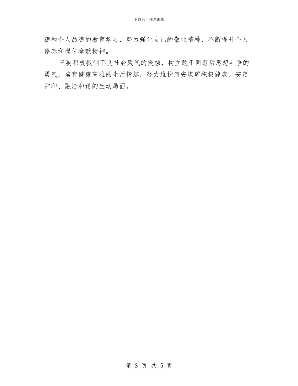 煤矿个人工作规划书例文与煤矿党员学习计划汇编_第3页