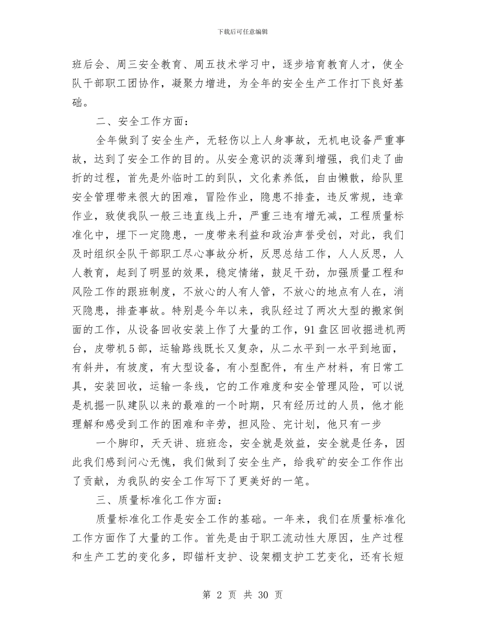煤矿个人述职报告与煤矿个人述职述廉报告(多篇范文)汇编_第2页