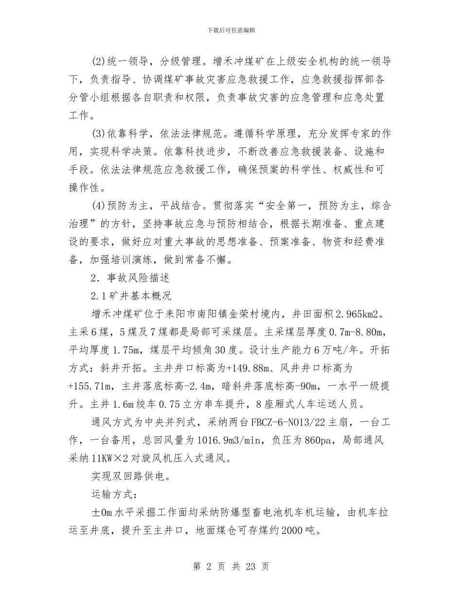 煤矿事故应急救援预案与煤矿事故应急救援预案的编制汇编_第2页
