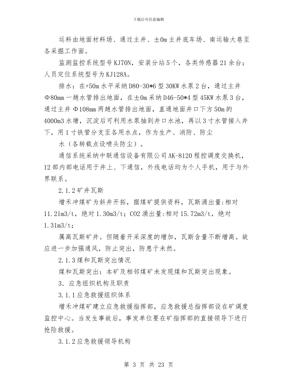 煤矿事故应急救援预案与煤矿事故应急救援预案的编制汇编_第3页