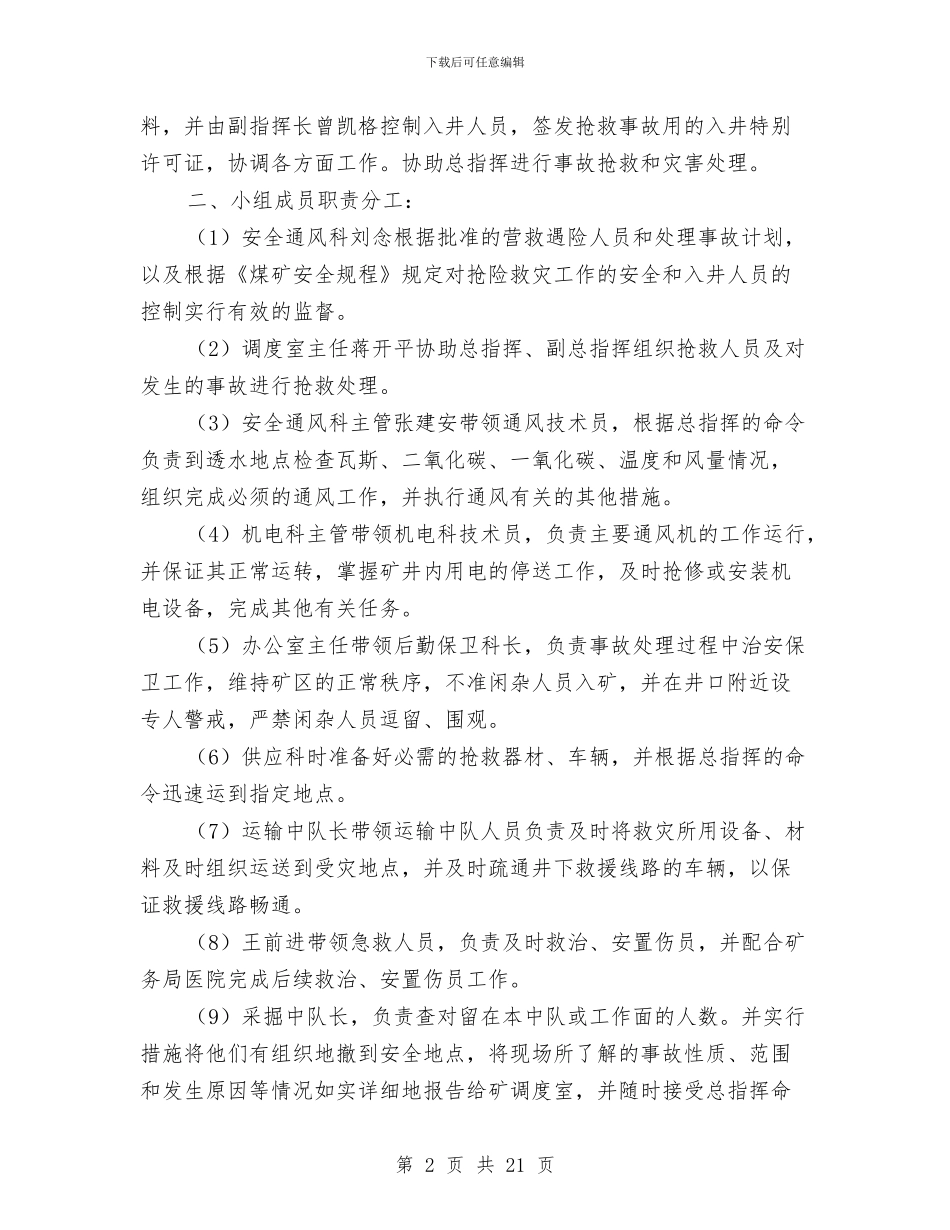 煤矿事故应急救援演练方案与煤矿事故应急救援预案汇编_第2页