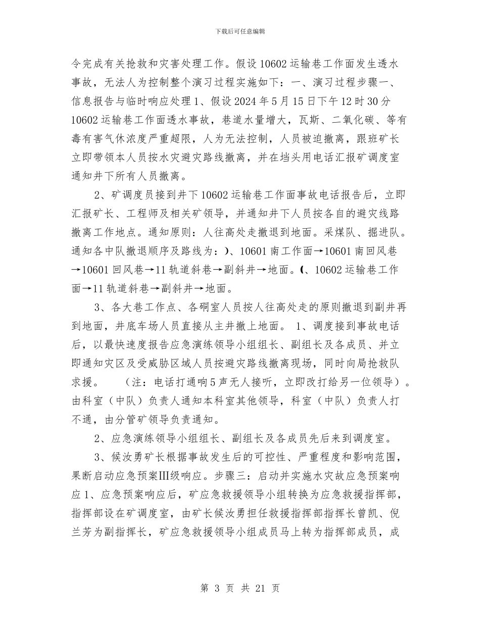煤矿事故应急救援演练方案与煤矿事故应急救援预案汇编_第3页