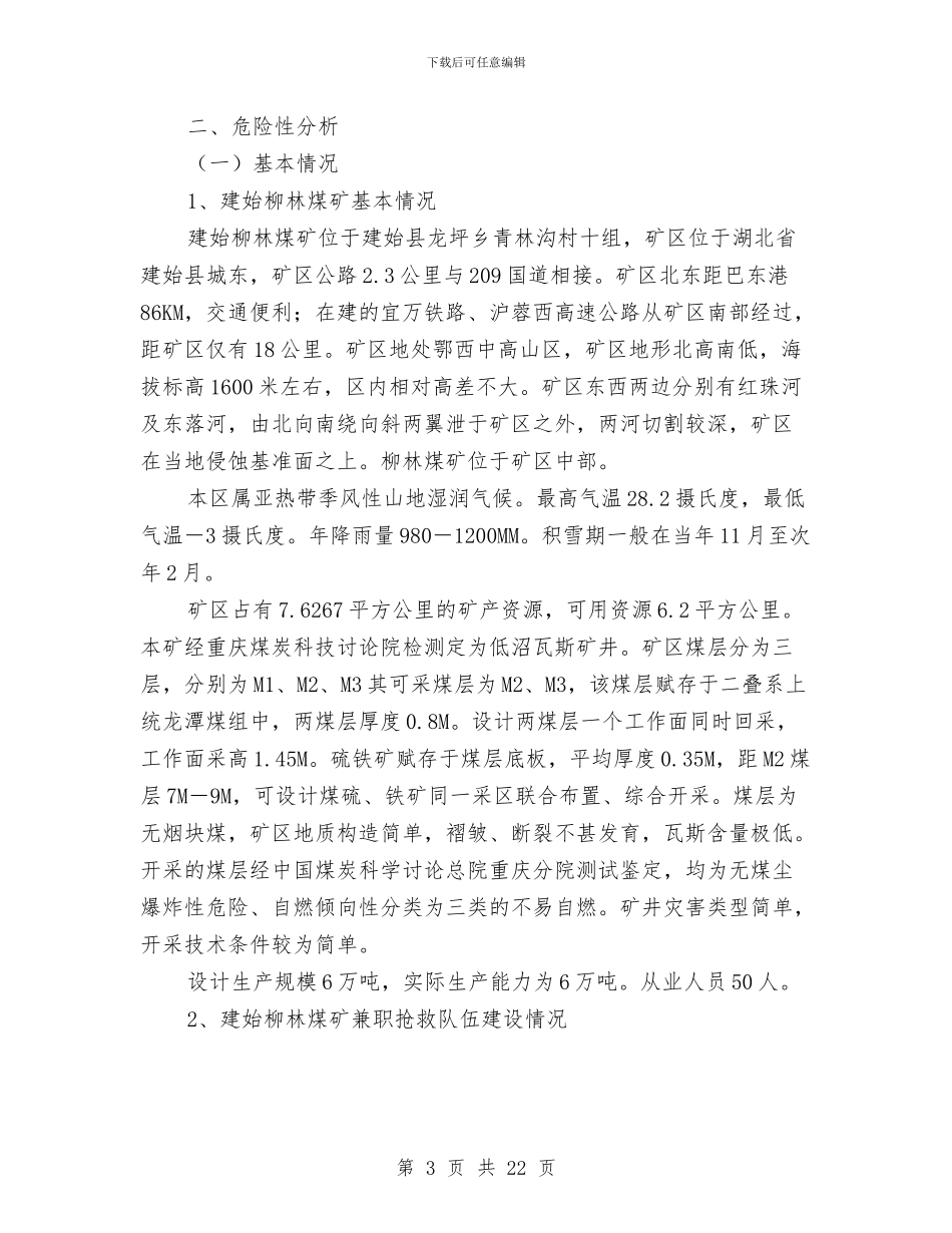 煤矿事故灾难应急救援预案与煤矿井下火灾现场处置方案汇编_第3页