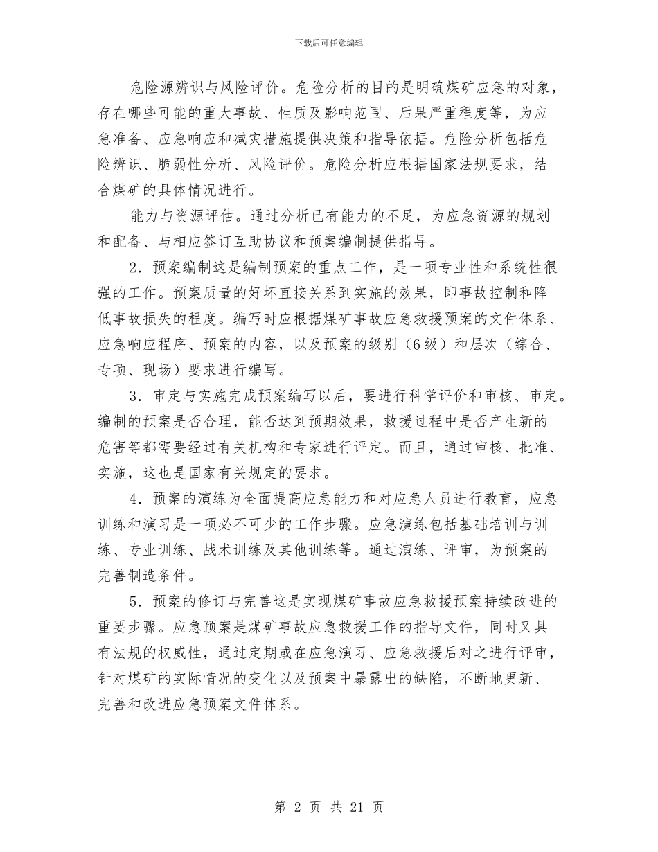 煤矿事故应急救援预案编制步骤与煤矿事故灾难应急救援预案汇编_第2页
