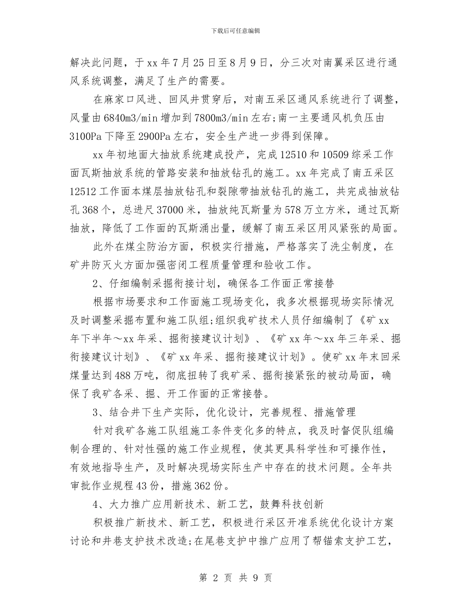 煤矿人员个人工作总结2024与煤矿企业信访年度工作总结汇编_第2页