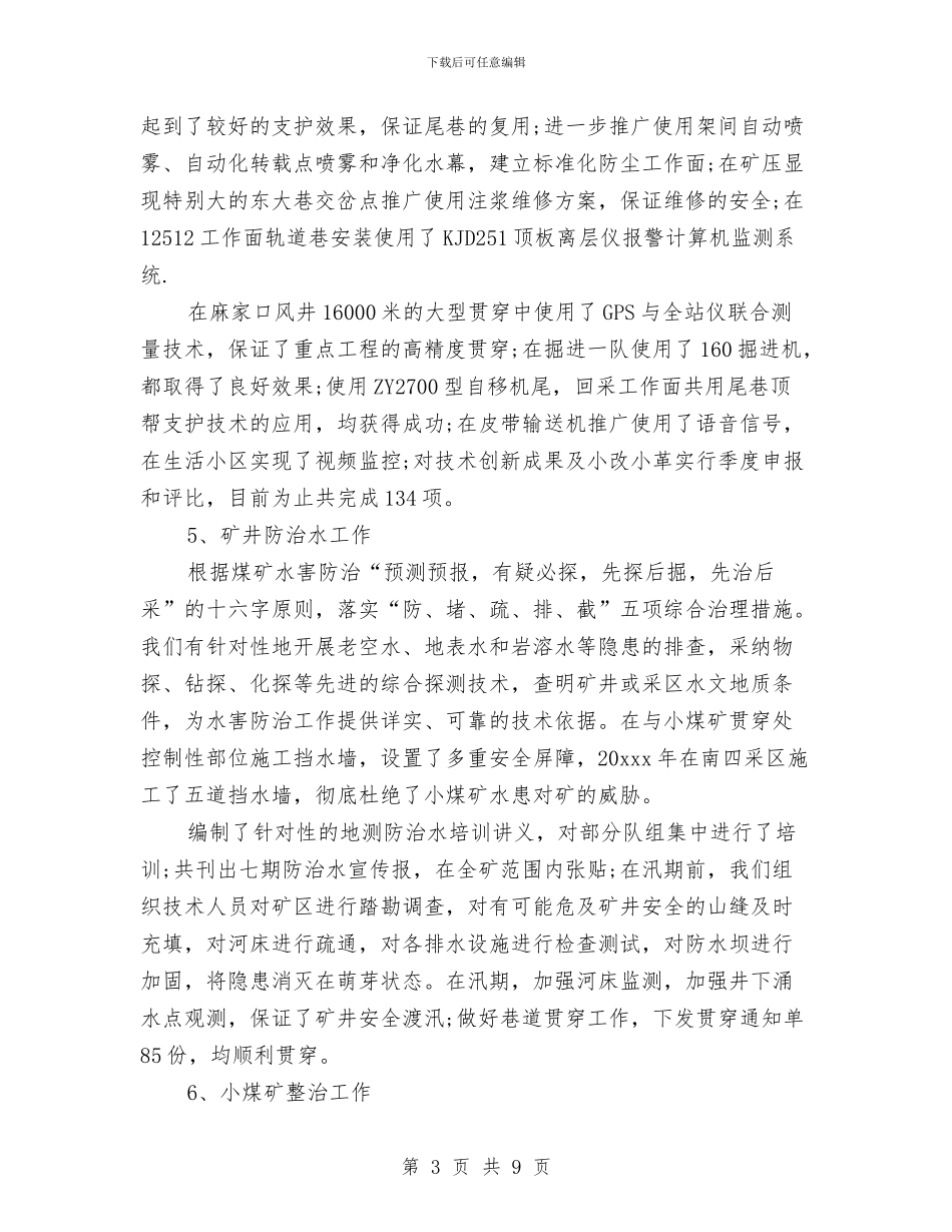 煤矿人员个人工作总结2024与煤矿企业信访年度工作总结汇编_第3页