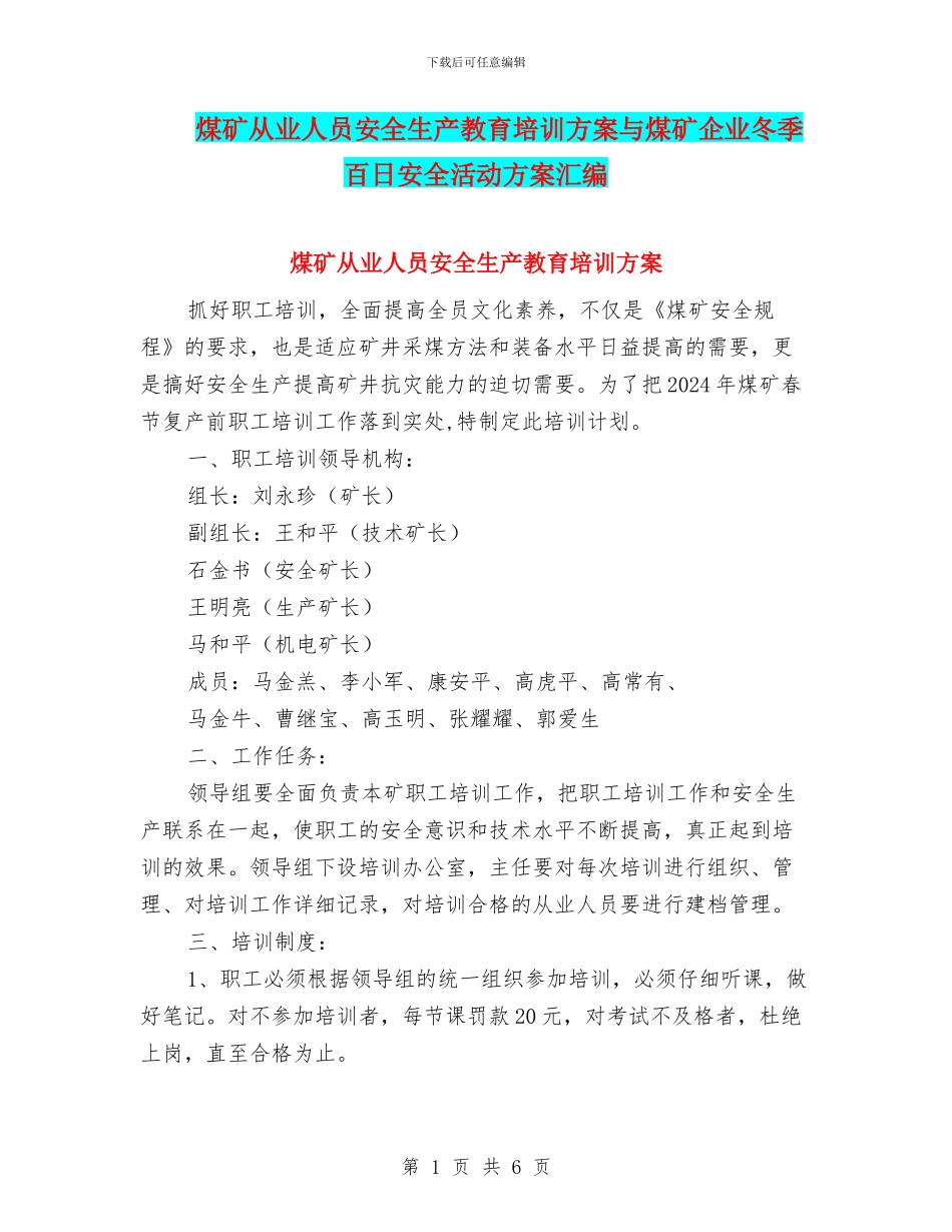 煤矿从业人员安全生产教育培训方案与煤矿企业冬季百日安全活动方案汇编_第1页