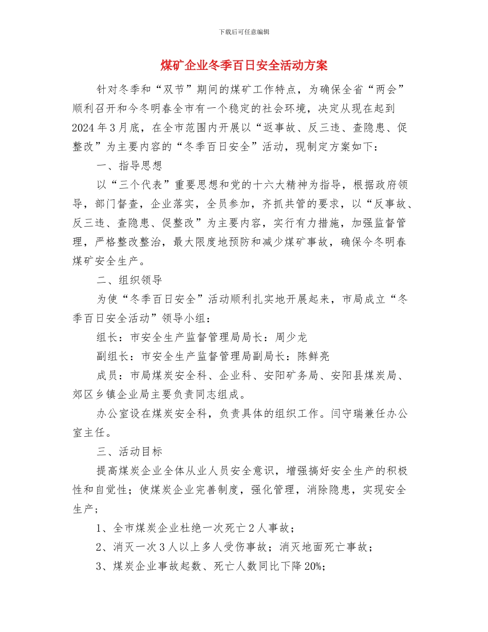 煤矿从业人员安全生产教育培训方案与煤矿企业冬季百日安全活动方案汇编_第3页