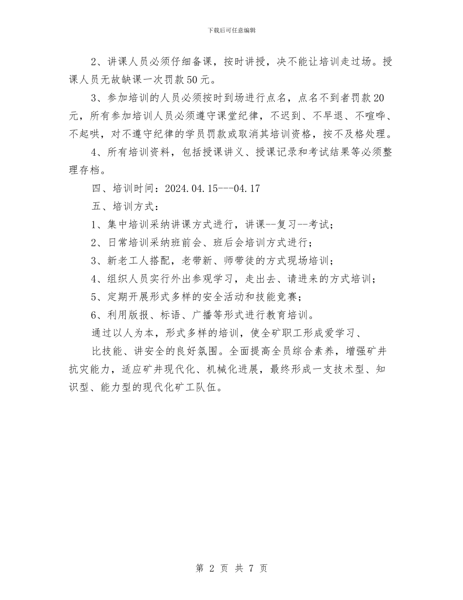 煤矿从业人员安全生产教育培训方案与煤矿企业综合整治计划汇编_第2页