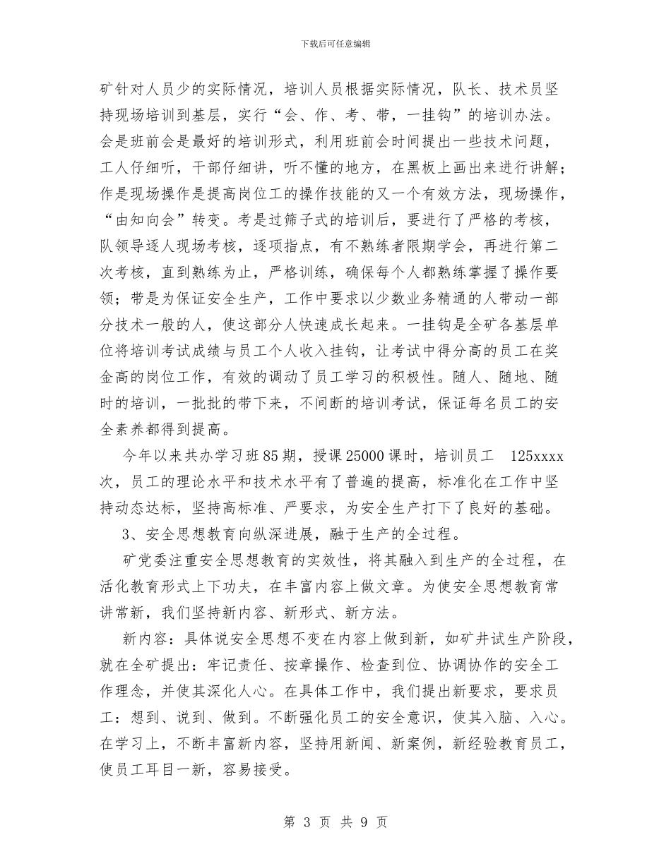 煤矿企业抓安全思想教育工作总结与煤矿优秀区队长个人年终总结汇编_第3页