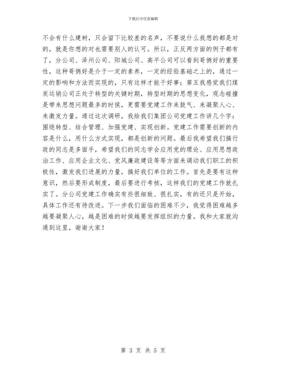 煤矿企业经理在党建工作会的讲话与煤矿党群干事演讲稿汇编_第3页