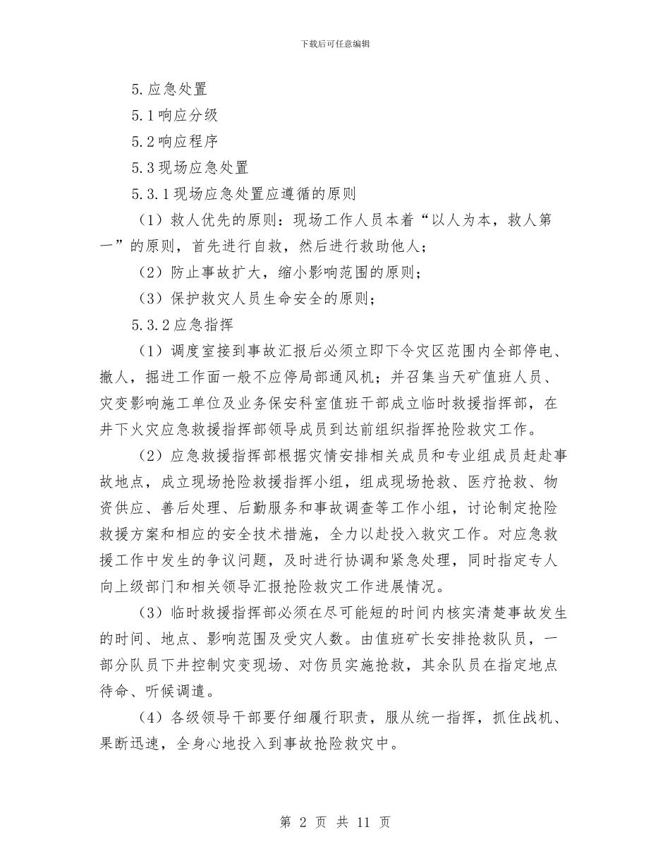 煤矿企业重大火灾事故专项应急预案与煤矿作业场所粉尘危害治理工作方案汇编_第2页