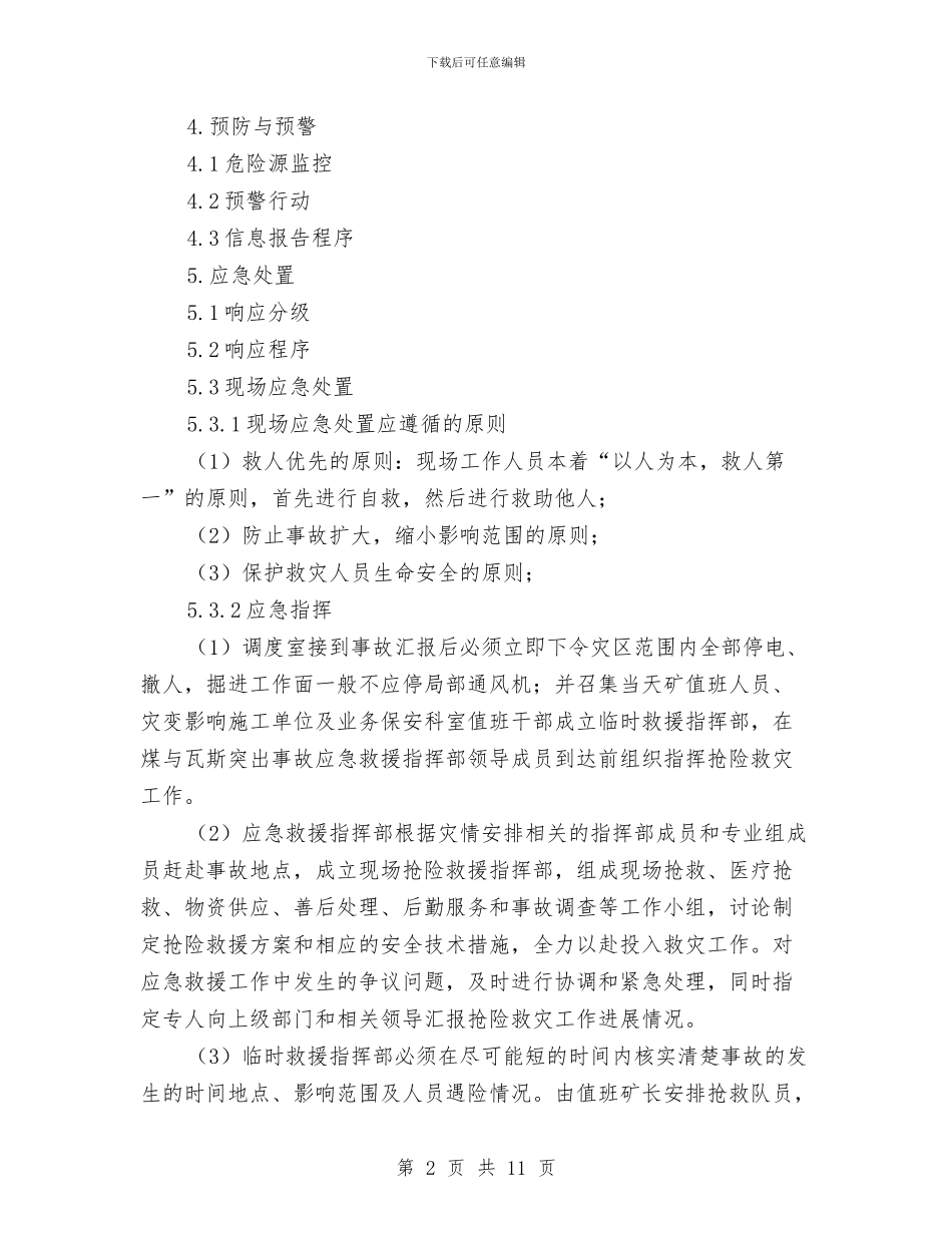 煤矿企业重大煤与瓦斯突出事故专项应急预案与煤矿作业场所粉尘危害治理工作方案汇编_第2页