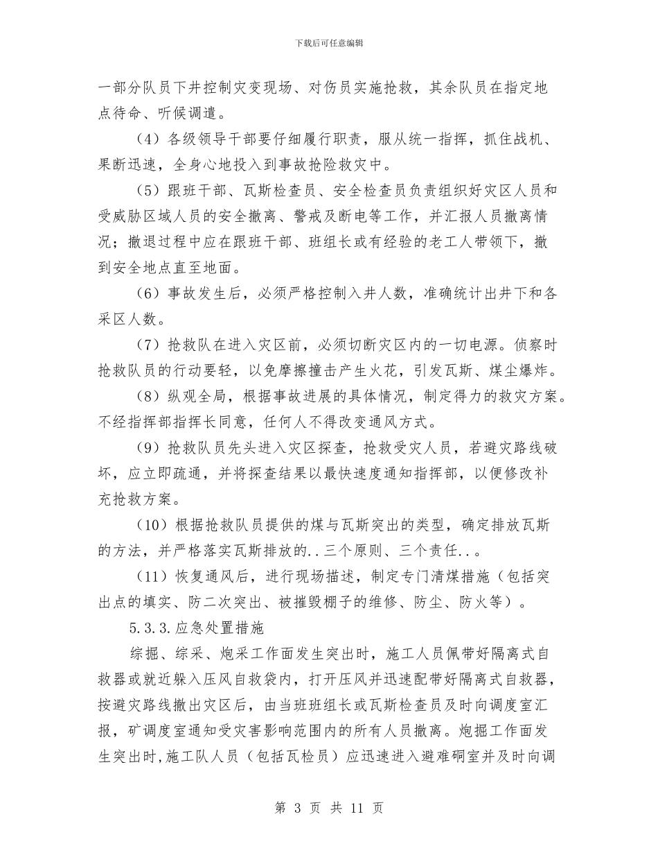 煤矿企业重大煤与瓦斯突出事故专项应急预案与煤矿作业场所粉尘危害治理工作方案汇编_第3页