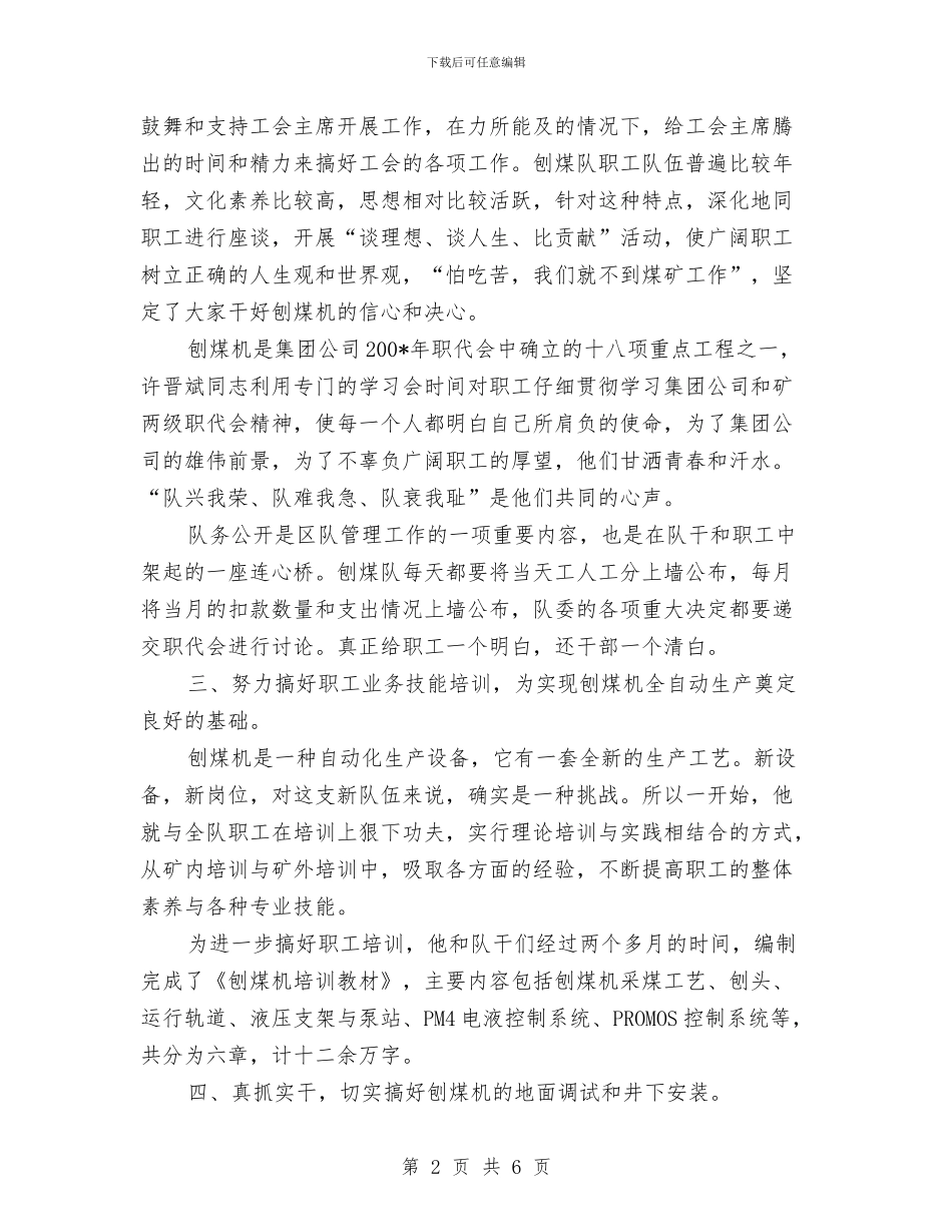 煤矿优秀区队长个人年终总结与煤矿信息调度质量标准化年度计划汇编_第2页