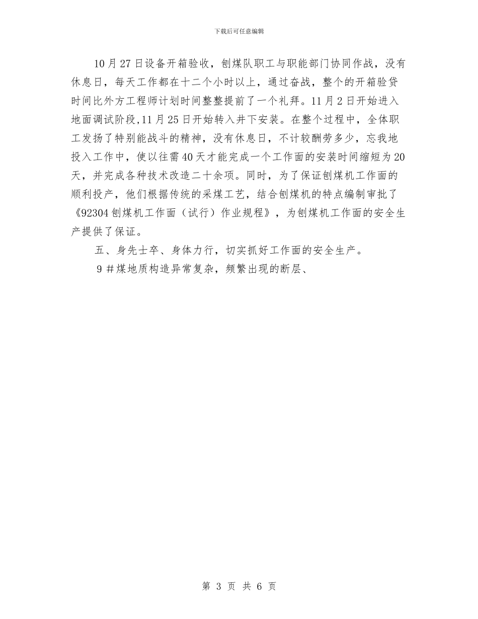 煤矿优秀区队长个人年终总结与煤矿信息调度质量标准化年度计划汇编_第3页