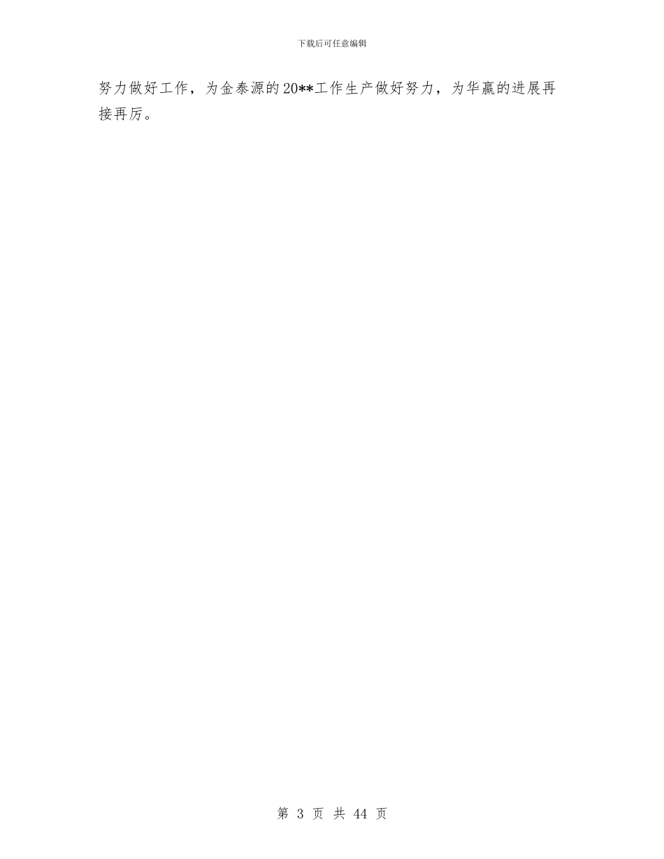 煤矿供应科长工作总结与煤矿党委工作总结汇编_第3页