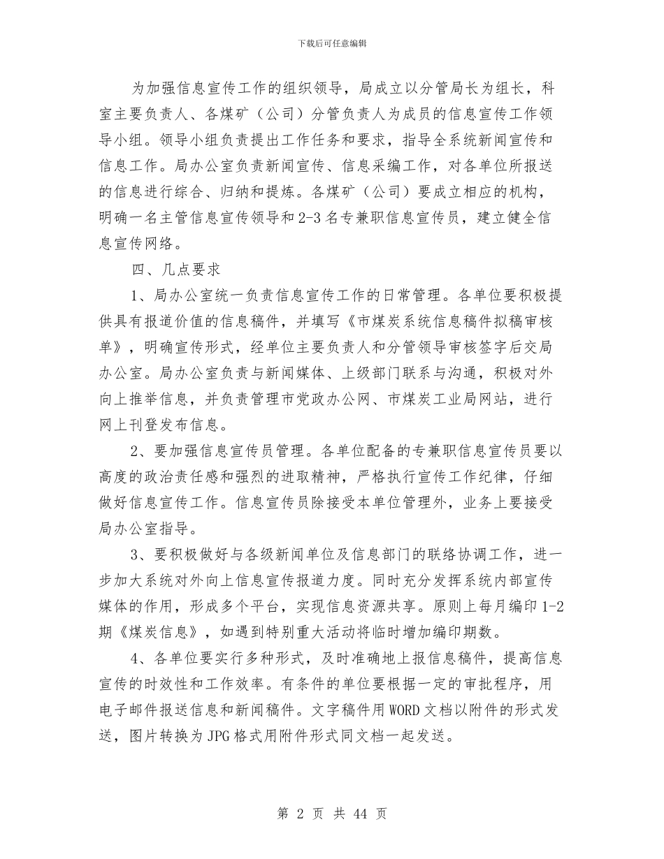 煤矿信息宣传工作意见与煤矿党委工作总结汇编_第2页