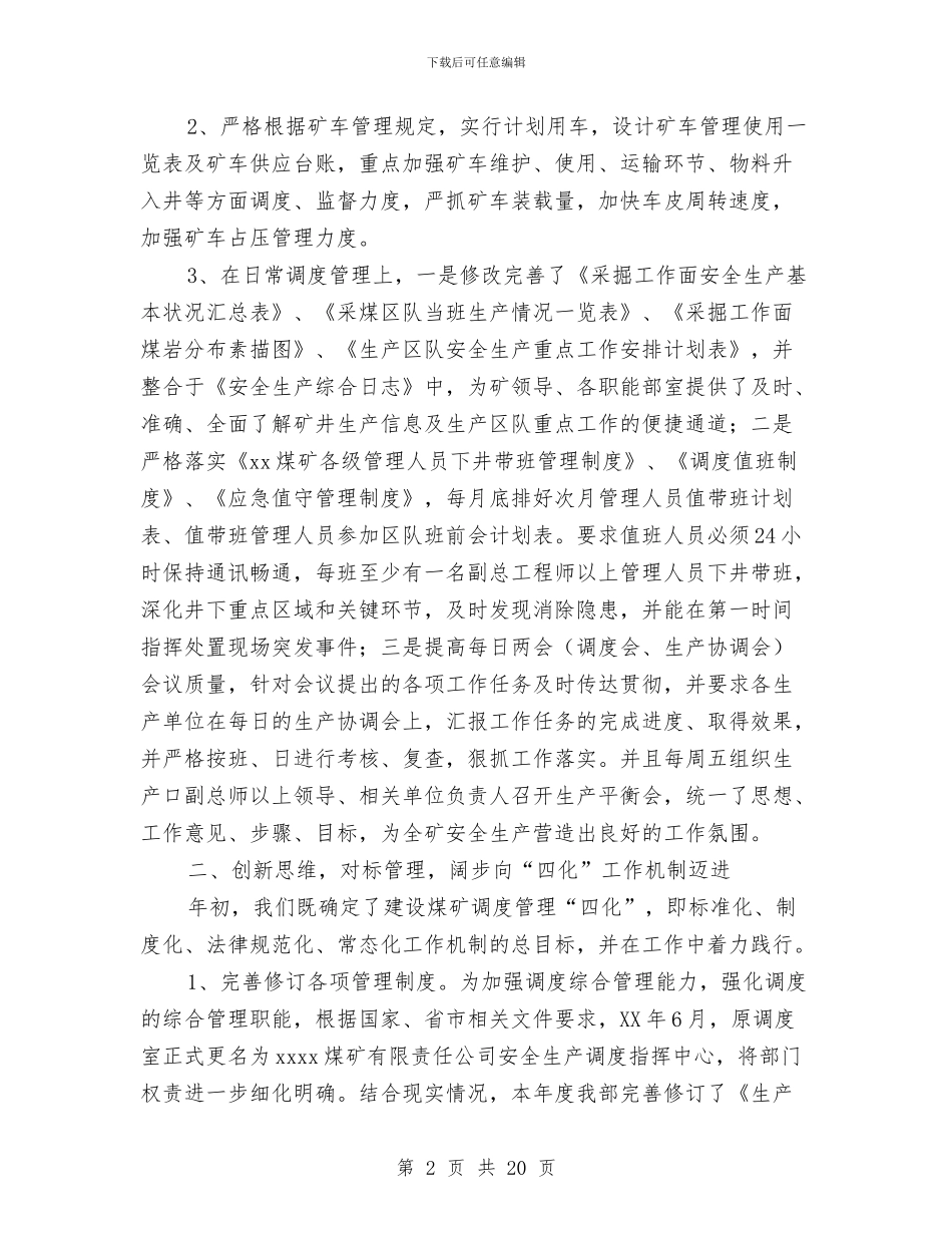 煤矿先进调度指挥中心汇报材料与煤矿公司党委扩大会议上的工作报告汇编_第2页