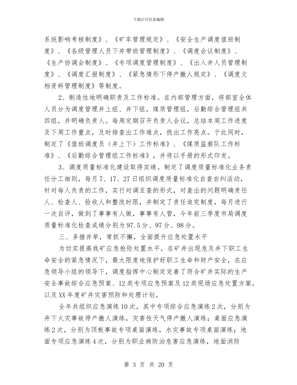 煤矿先进调度指挥中心汇报材料与煤矿公司党委扩大会议上的工作报告汇编_第3页