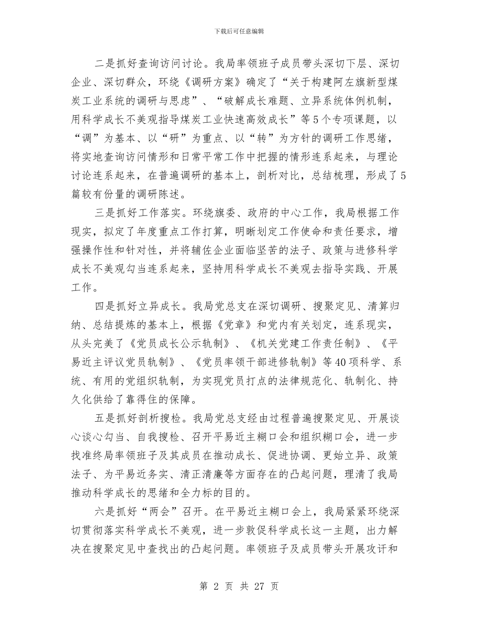 煤矿党支部工作总结2篇与煤矿党风建设和反腐倡廉工作报告汇编_第2页