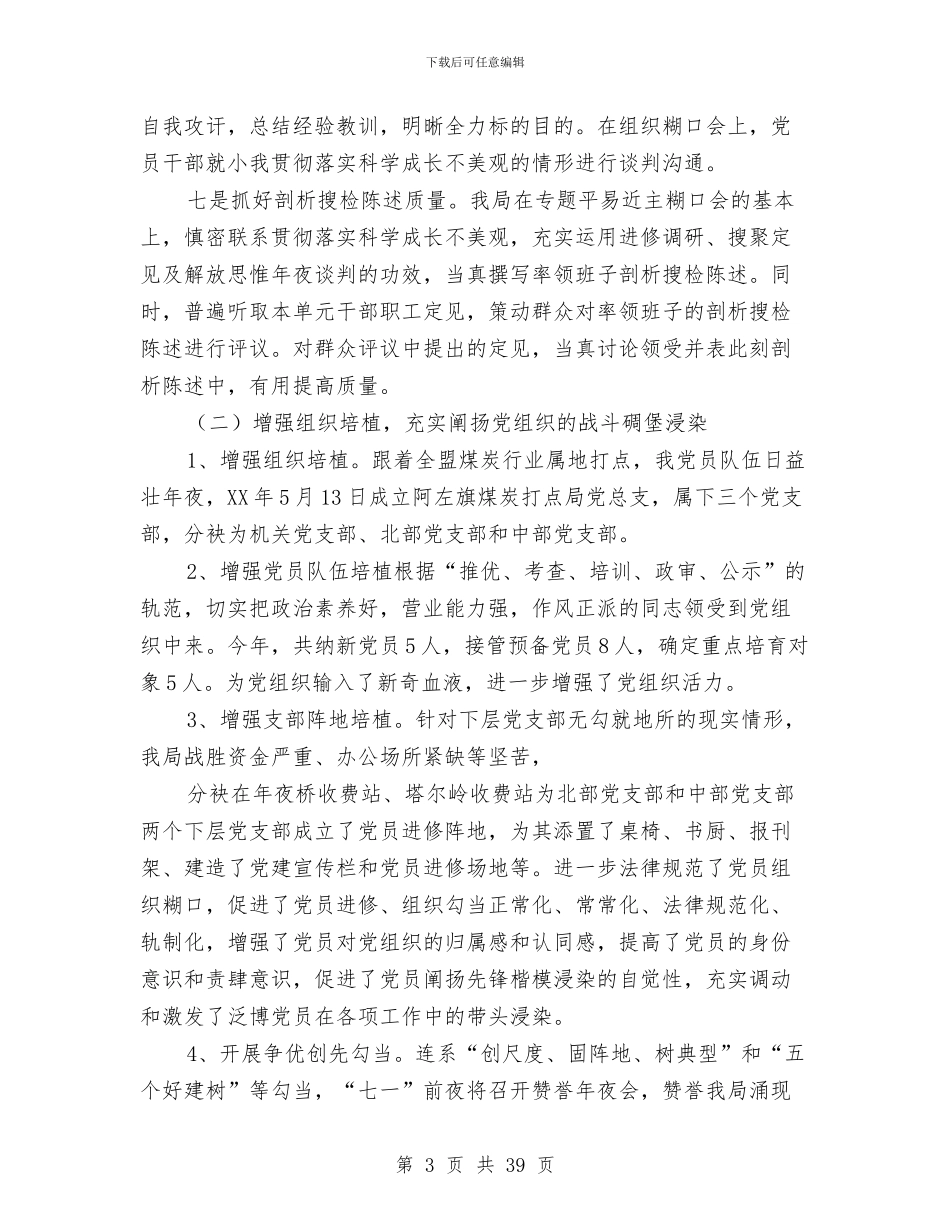 煤矿党支部工作总结2篇与煤矿党支部工作总结范文汇编_第3页