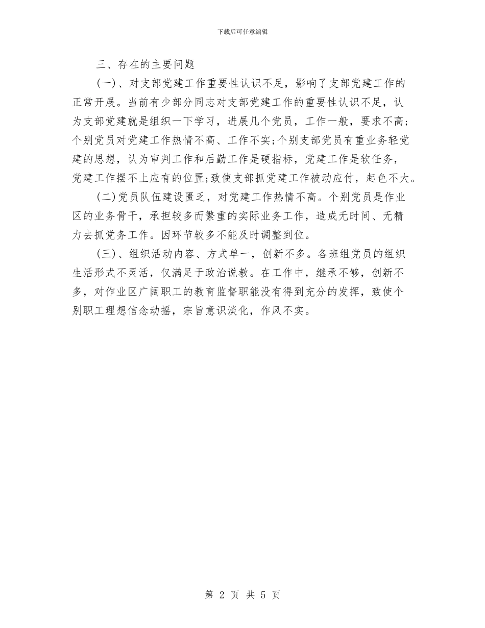 煤矿党支部工作计划与煤矿公司共青团委工作计划汇编_第2页