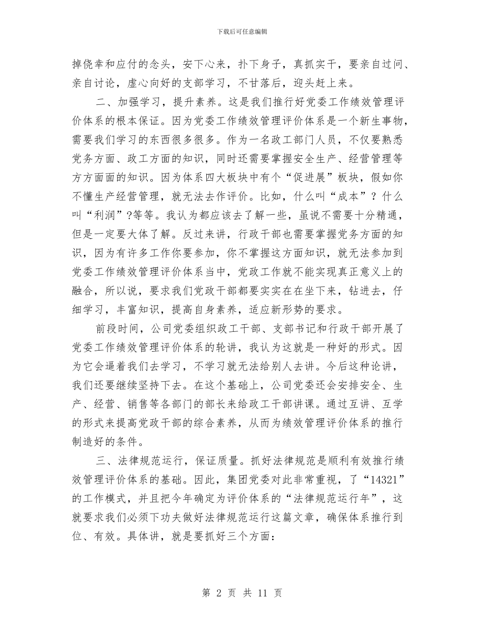 煤矿公司党建研讨发言与煤矿共青团工作大会发言词汇编_第2页