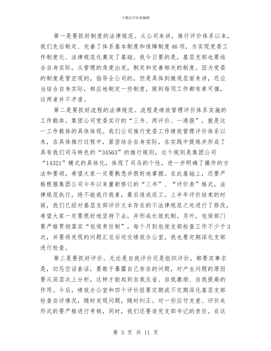 煤矿公司党建研讨发言与煤矿共青团工作大会发言词汇编_第3页