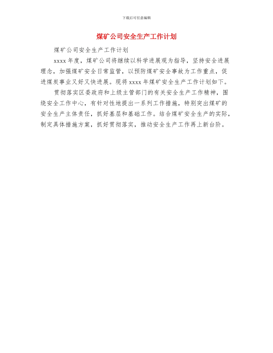 煤矿公司团支部工作计划与煤矿公司安全生产工作计划汇编_第2页