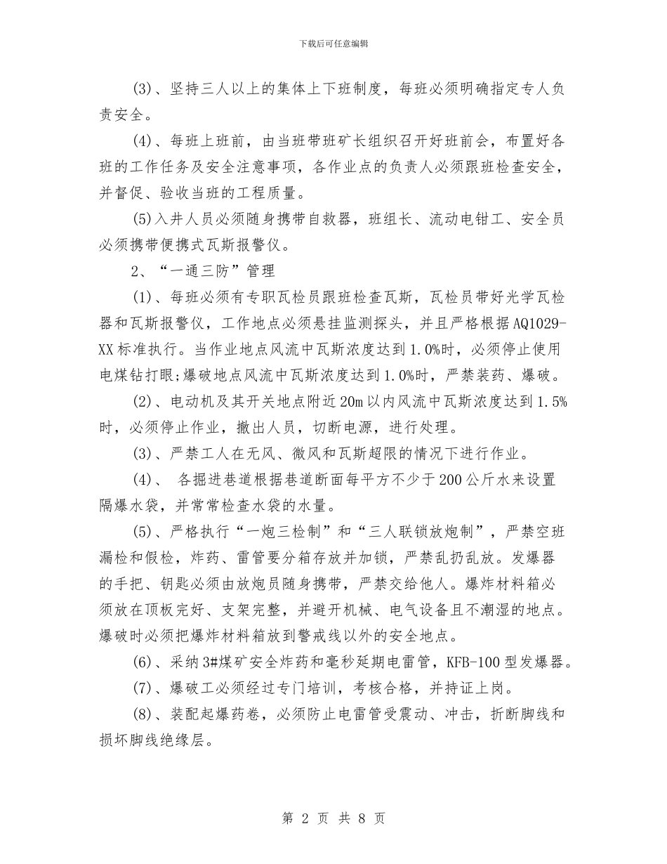 煤矿公司安全隐患整改报告范文与煤矿副井长工作总结汇编_第2页