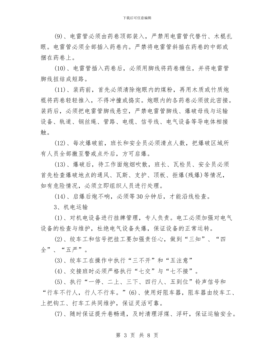 煤矿公司安全隐患整改报告范文与煤矿副井长工作总结汇编_第3页