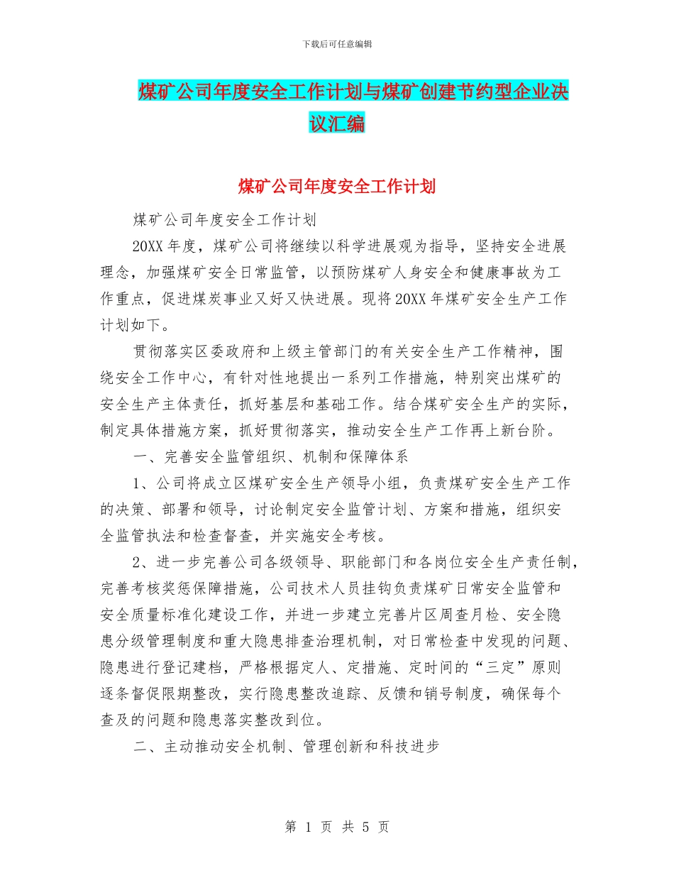 煤矿公司年度安全工作计划与煤矿创建节约型企业决议汇编_第1页