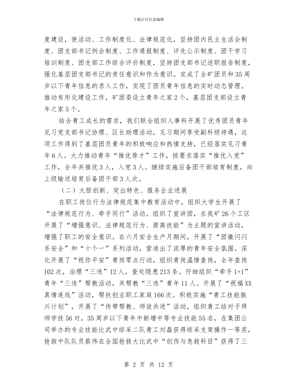 煤矿共青团年终会议领导发言与煤矿启动安全生产月致辞汇编_第2页